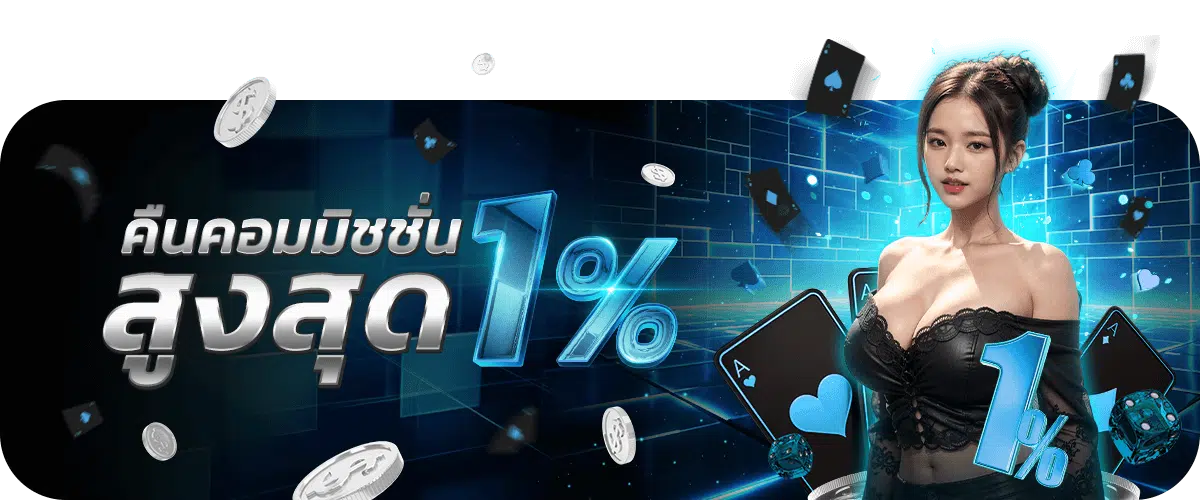 next432-คืนคอมมิชชั่น