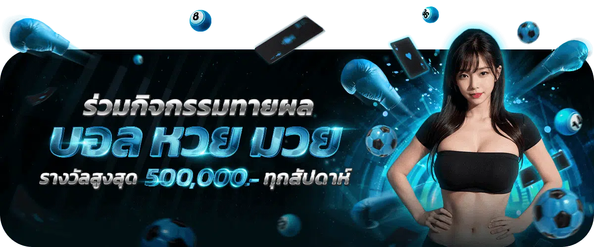 next432-บอลมวยหวย