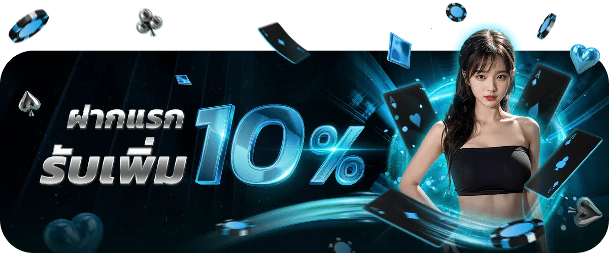 next432-ฝากแรกรับเพิ่ม